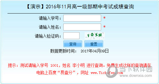 易查分系统