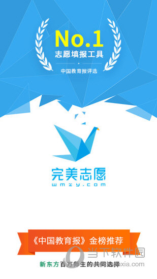 完美志愿电脑版下载