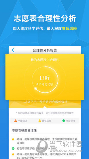 完美志愿电脑版下载