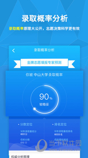 完美志愿电脑版下载