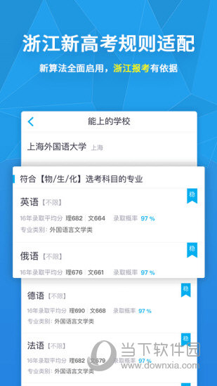 完美志愿电脑版下载