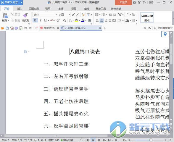 八段锦口诀表