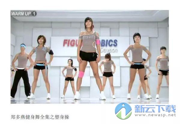 郑多燕健身舞下载