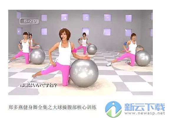 郑多燕健身舞下载