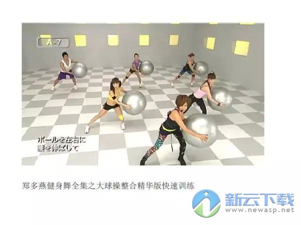 郑多燕健身舞下载