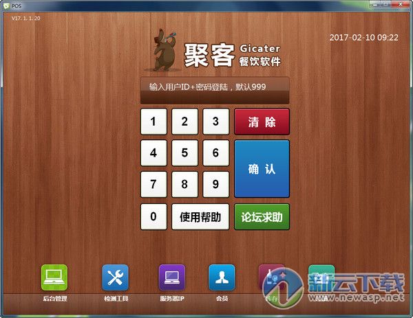 聚客餐饮管理软件app下载