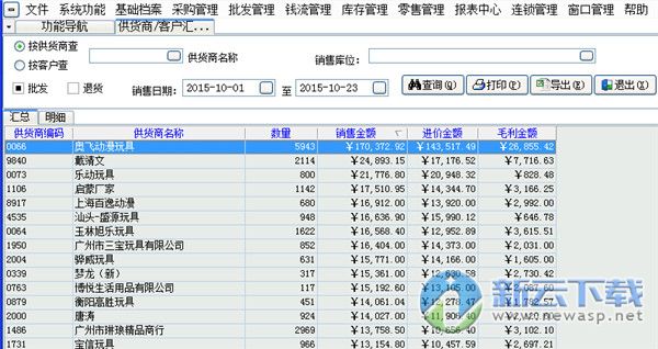 得力进销存管理系统