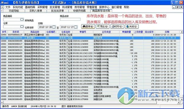 得力进销存管理系统