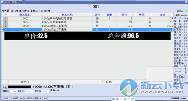 得力超市管理软件