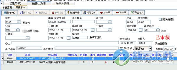 得力超市管理软件
