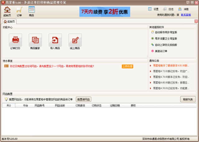 易掌柜下载