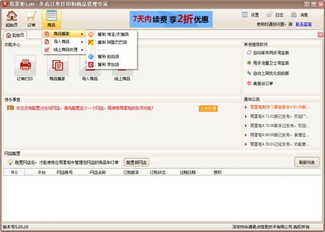 易掌柜下载