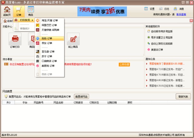 易掌柜下载