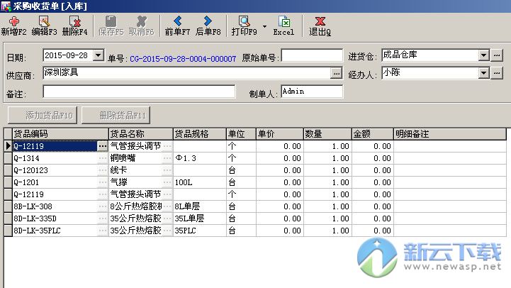 里诺仓库管理软件