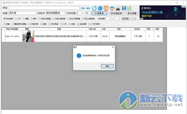 淘宝宝贝排名查询软件