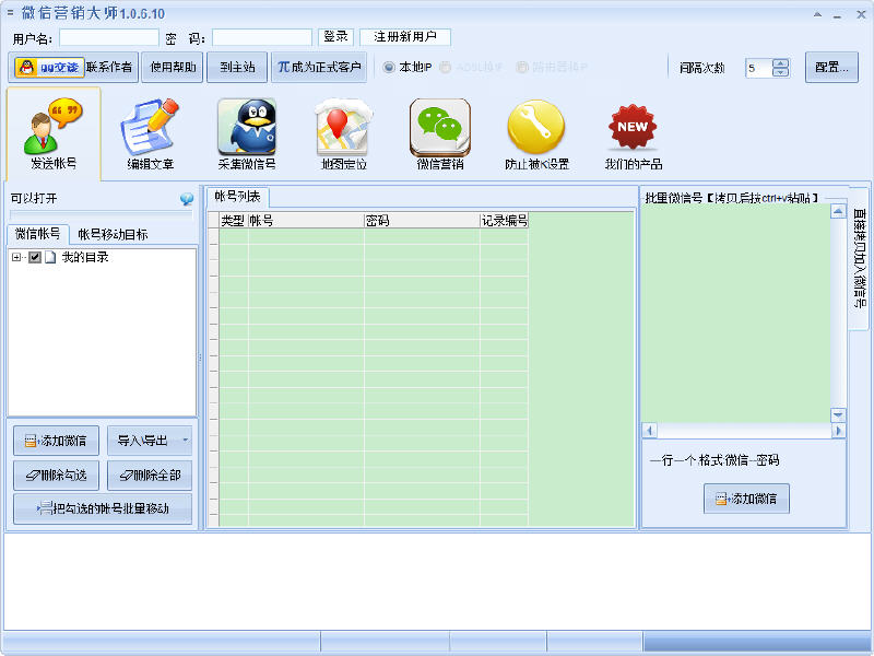 微信营销软件下载