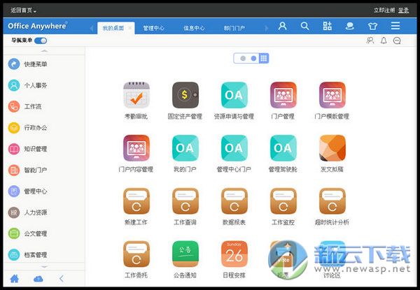 通达oa2016完美