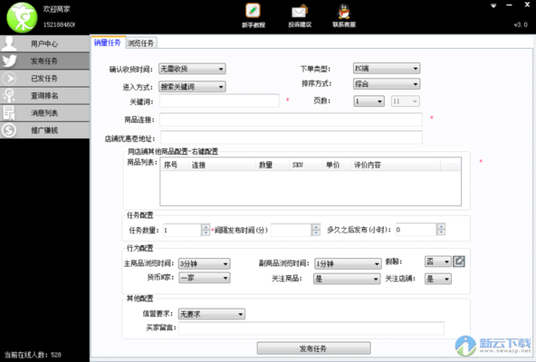 京云速京东刷单软件