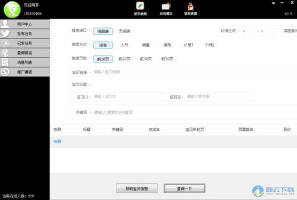 京云速京东刷单软件