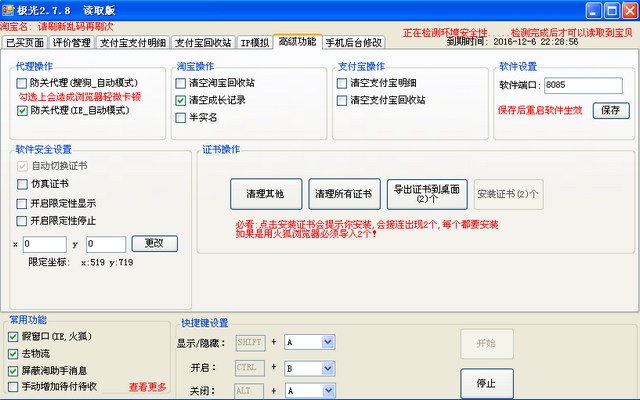 极光后台修改软件