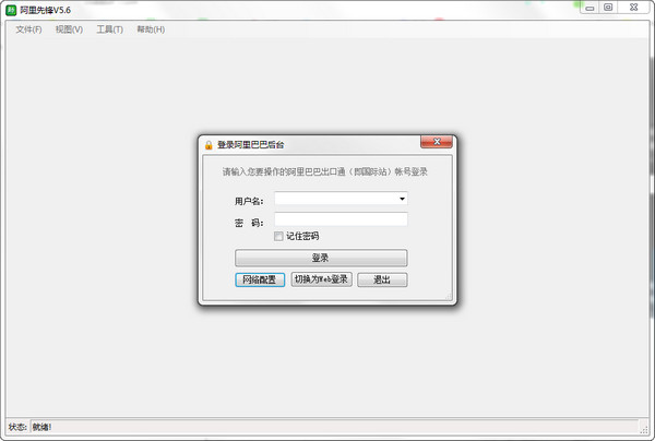 阿里先锋软件