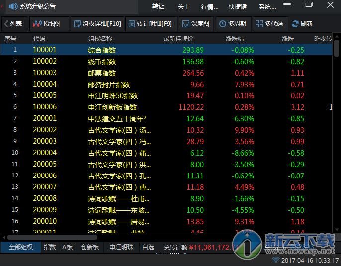 上文申江客户端下载