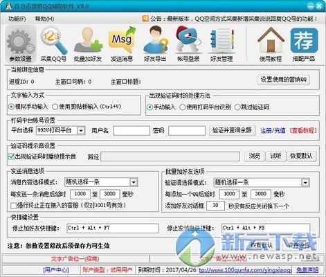 百分百qq营销软件
