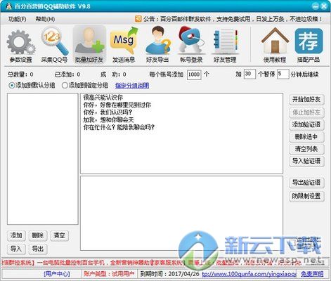 百分百qq营销软件