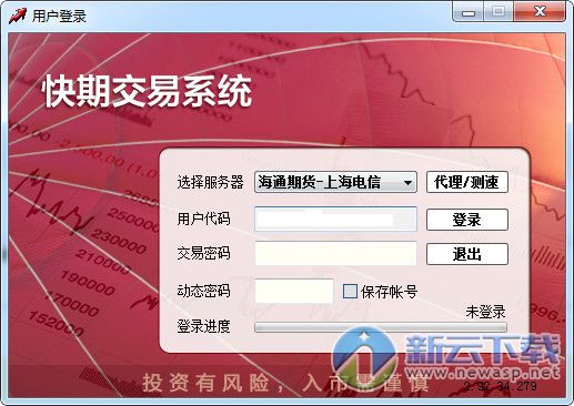 快期交易终端
