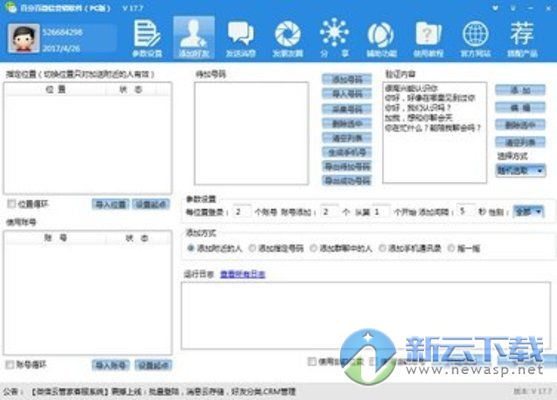百分百微信营销软件