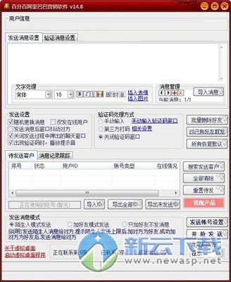 百分百阿里巴巴营销软件