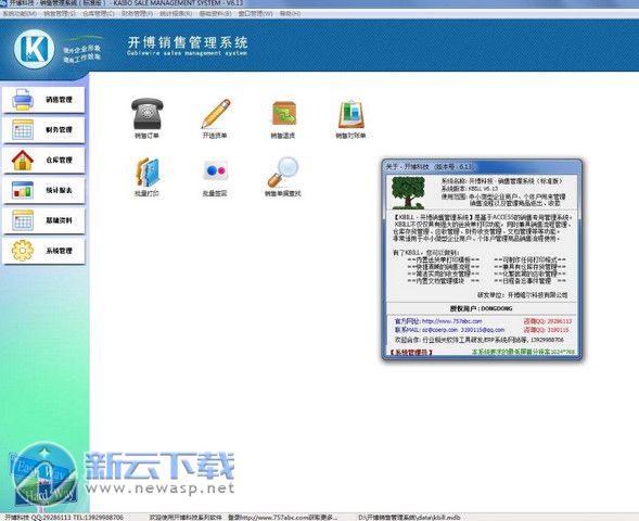 开博销售管理系统