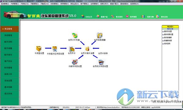 智百盛汽车美容管理软件
