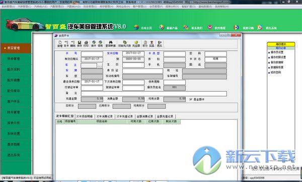 智百盛汽车美容管理软件