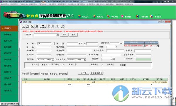 智百盛汽车美容管理软件