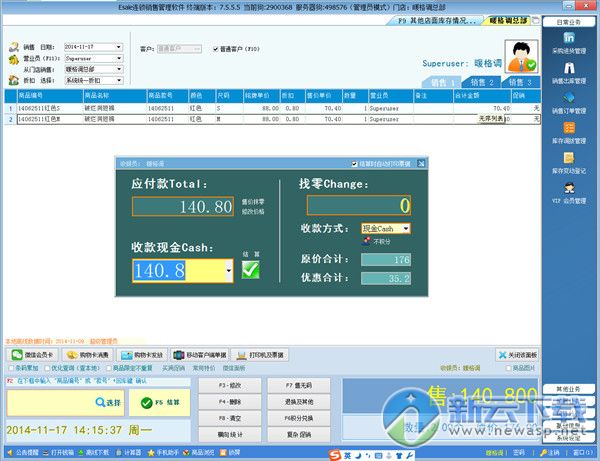esale服装连锁销售管理软件下载