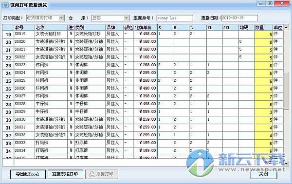 esale服装连锁销售管理软件