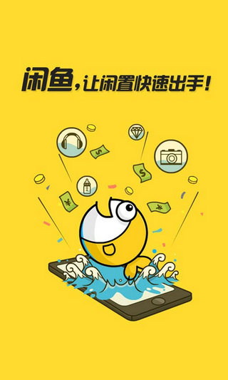 闲鱼电脑版