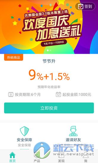 熊猫金服电脑客户端