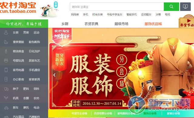 农村淘宝客户端电脑版
