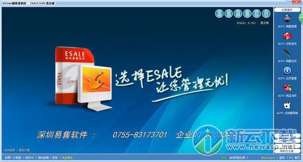 Esale易售服装鞋帽进销存管理软件免费版