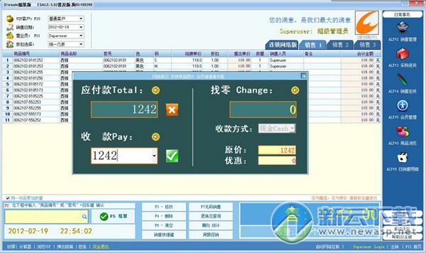 Esale易售服装鞋帽进销存管理软件免费版