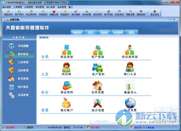大管家库存管理软件