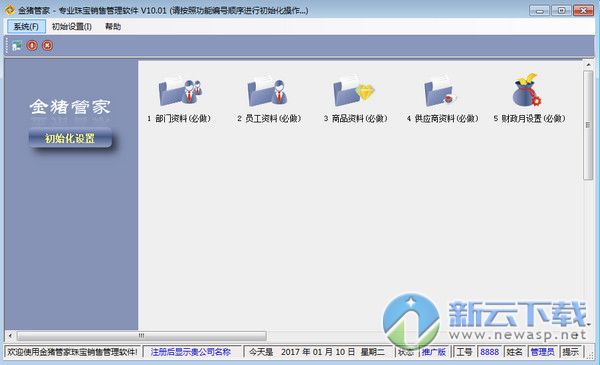 金猪管家专业珠宝销售管理软件