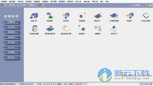 金猪管家专业珠宝销售管理软件