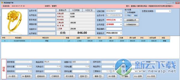 金猪管家专业珠宝销售管理软件