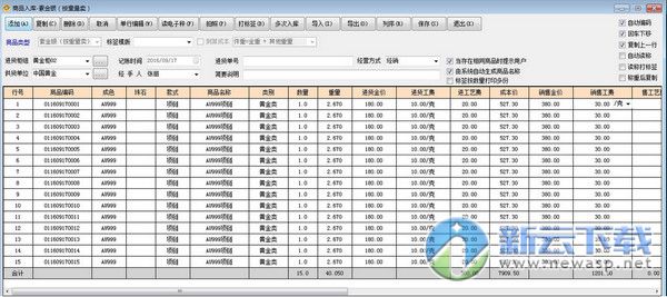 金猪管家专业珠宝销售管理软件
