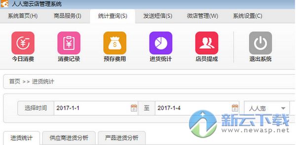 人人宠云店管理系统下载