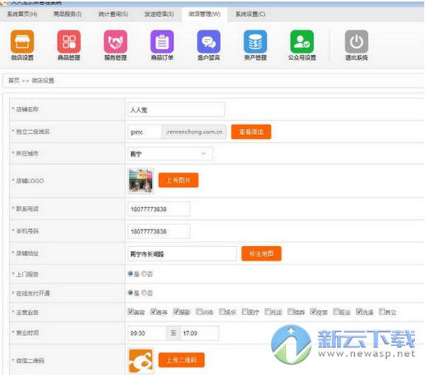 人人宠云店管理系统下载