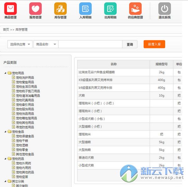 人人宠云店管理系统下载